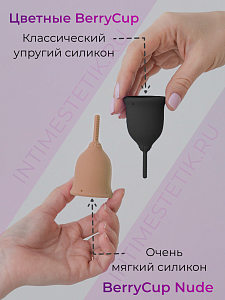 Мягкая менструальная чаша Berrycup Nude (сумочка в комплекте)